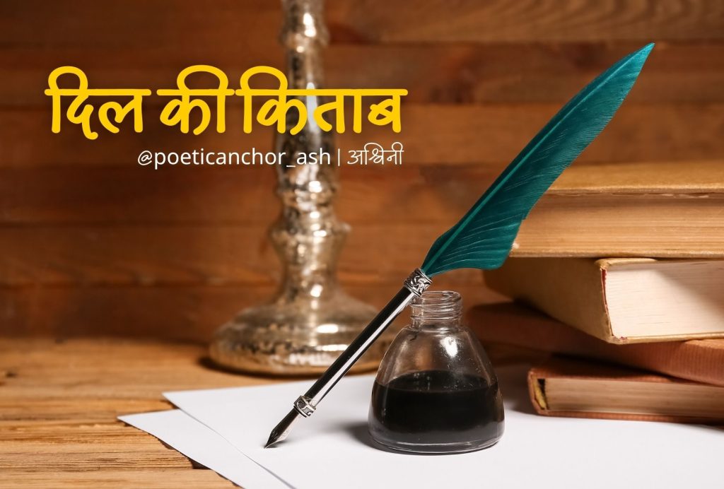 दिल की किताब