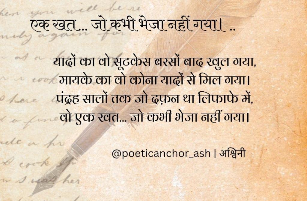 वो एक खत… जो कभी भेजा नहीं&nbsp;गया